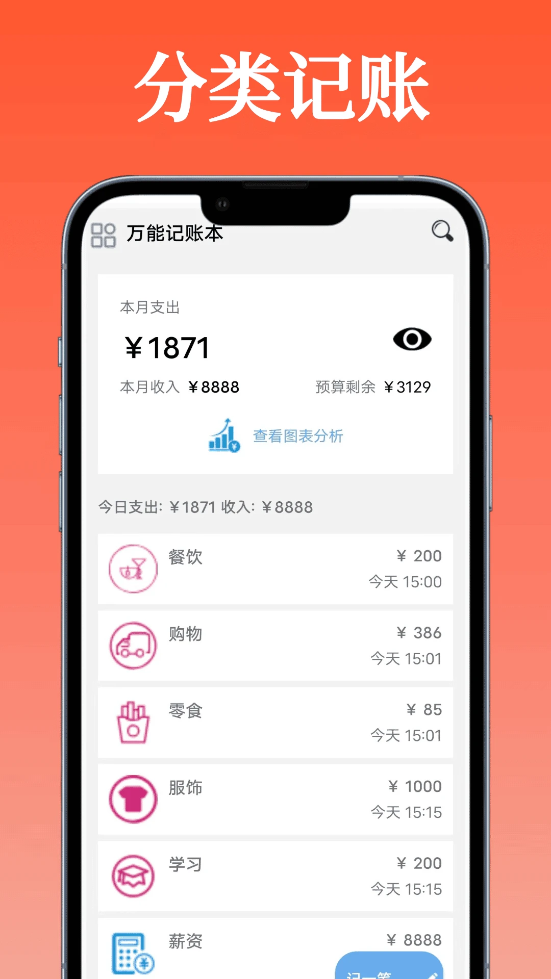 万能记账本截图
