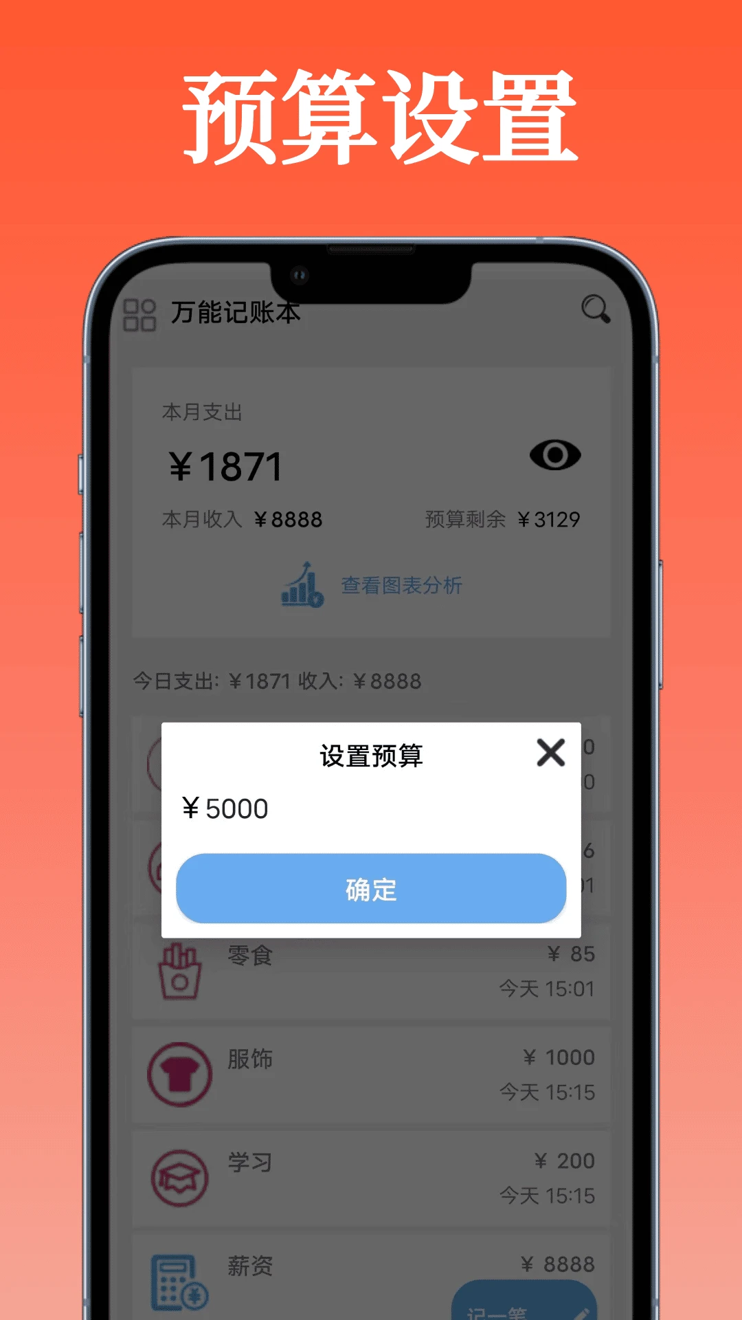万能记账本截图