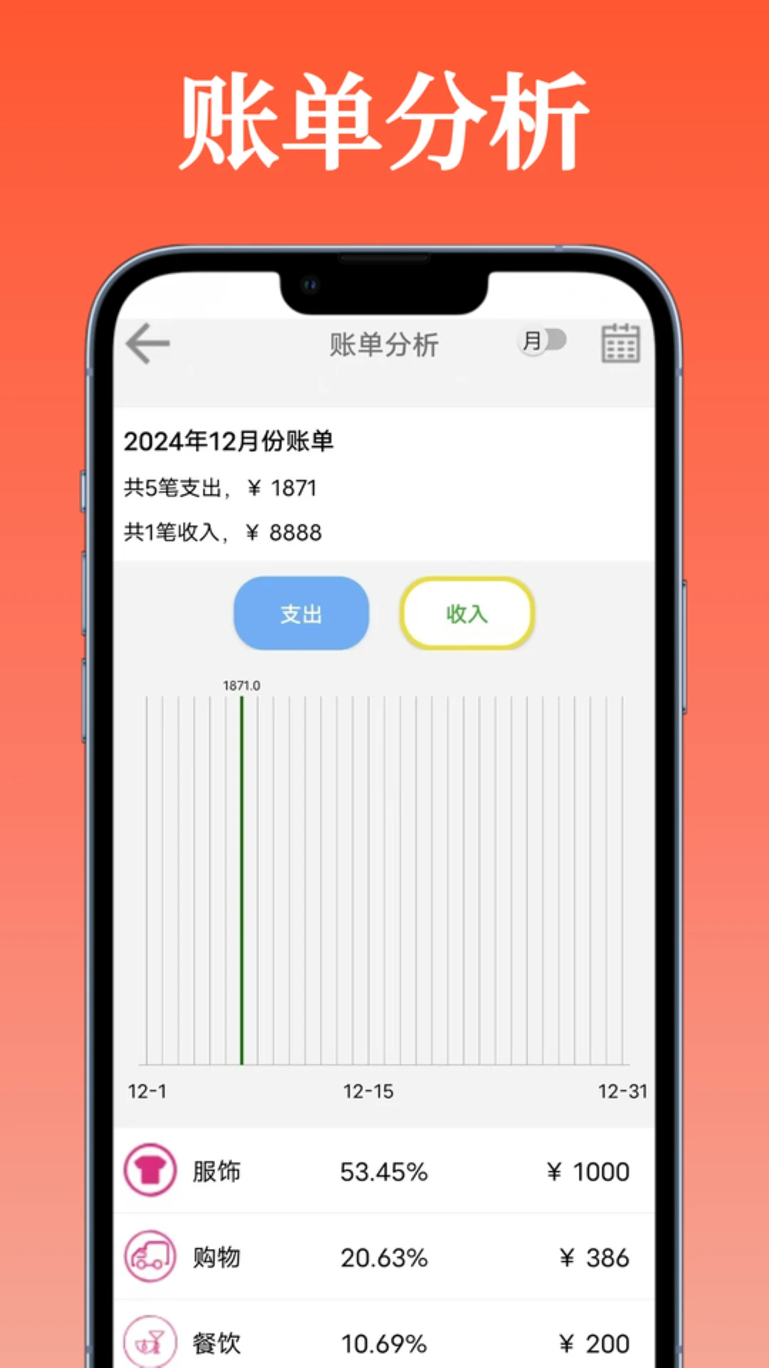 万能记账本截图