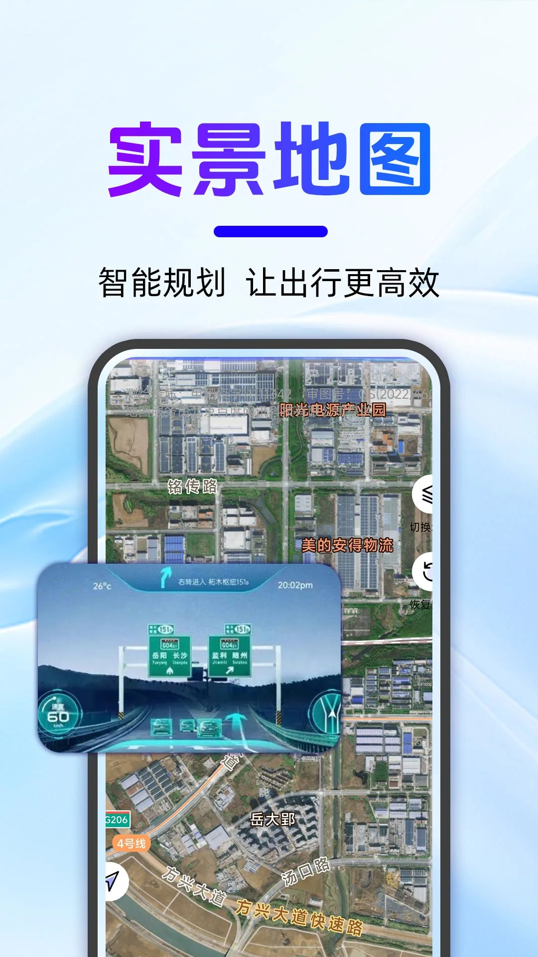 高地导航地图截图