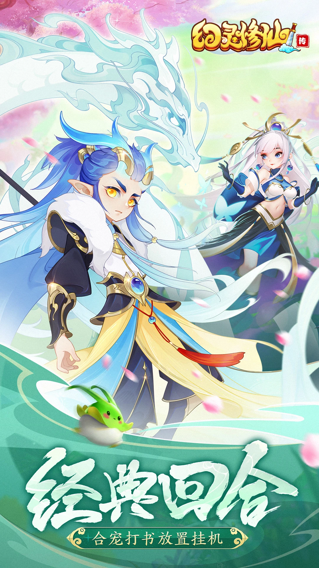 幻灵修仙传截图