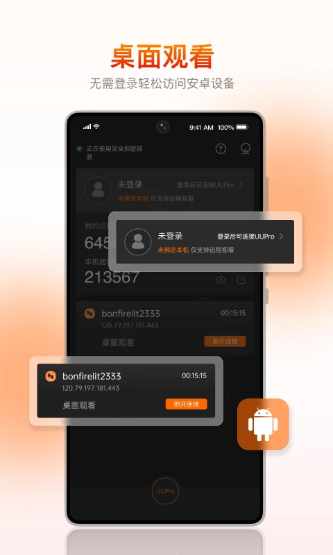 向日葵客户端截图