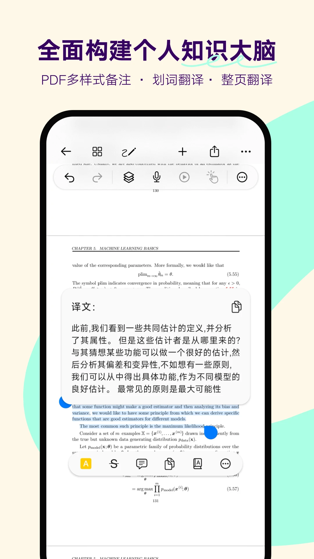 Notein一笔记截图