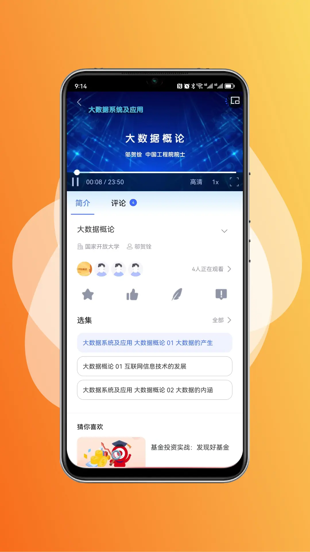 终身教育平台截图