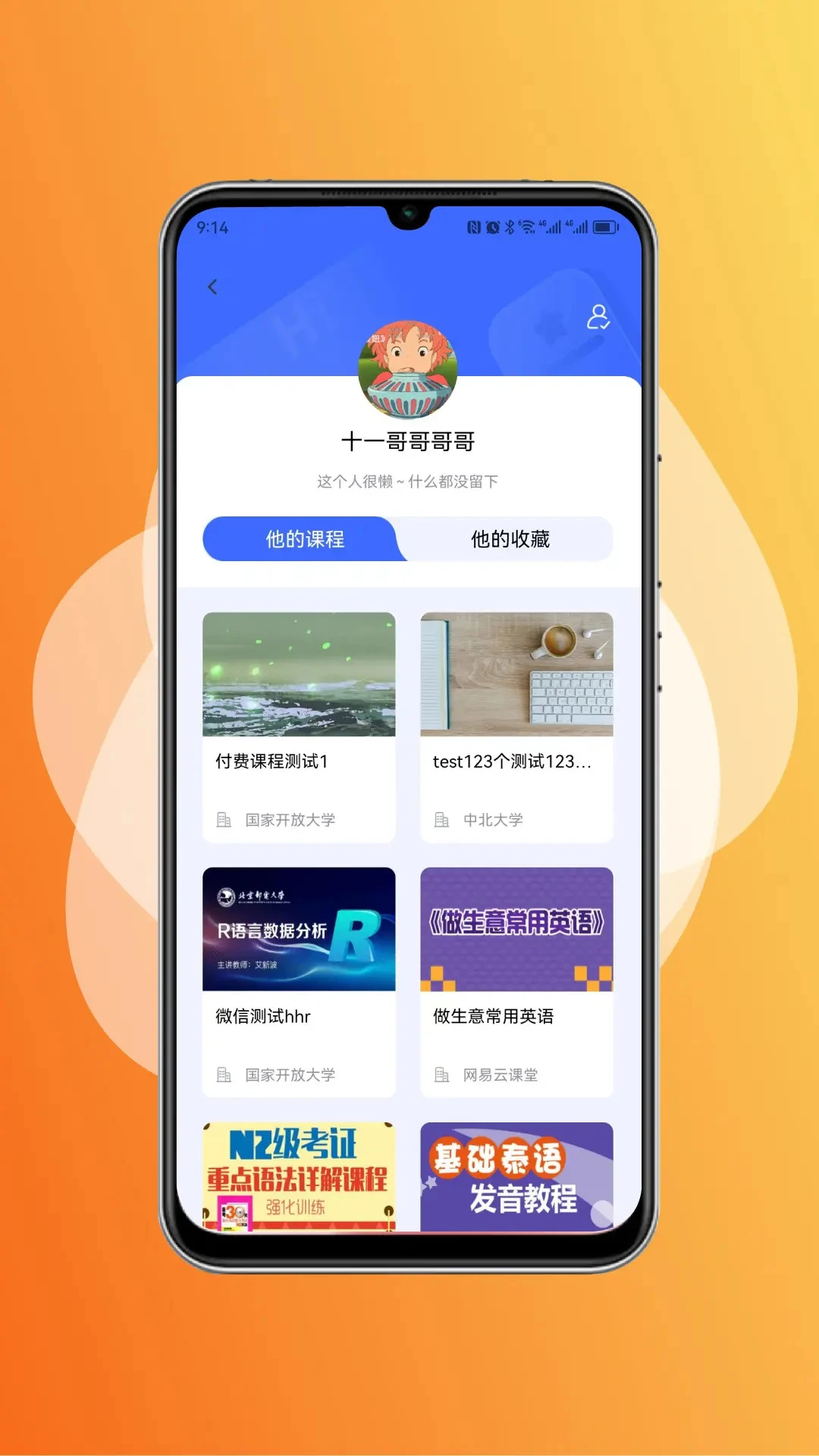 终身教育平台截图