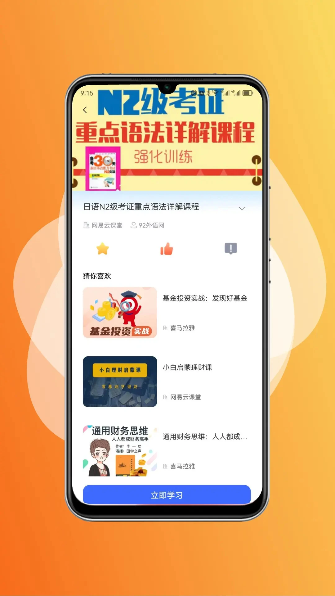 终身教育平台截图