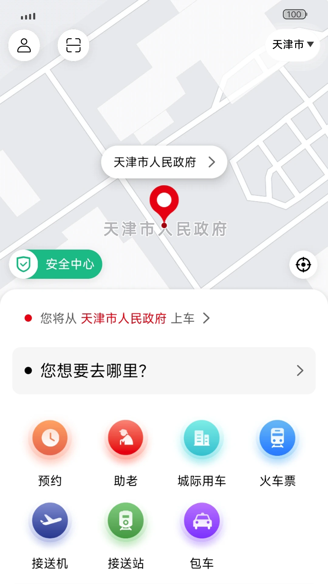 欧亚打车截图