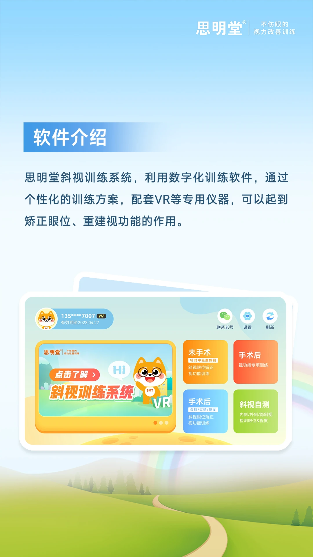 斜视训练系统截图