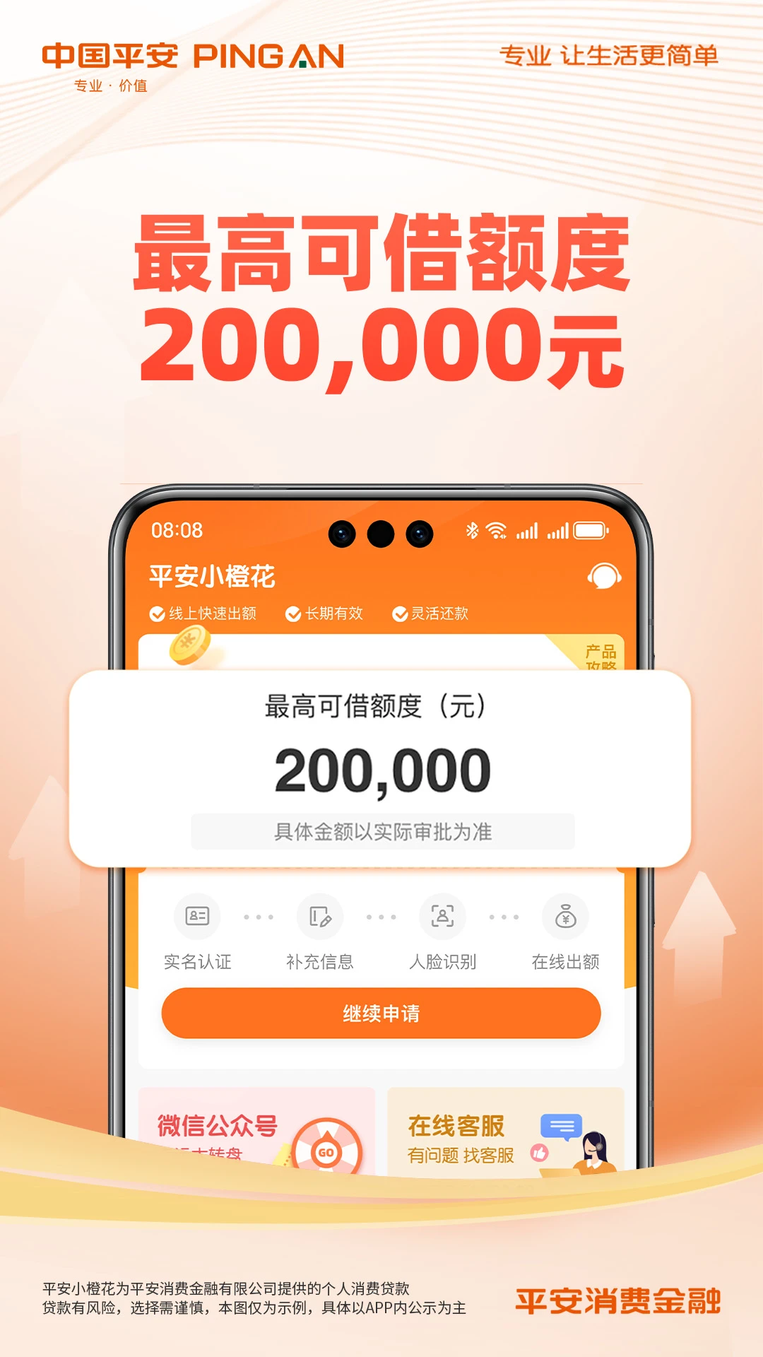 平安消费金融截图