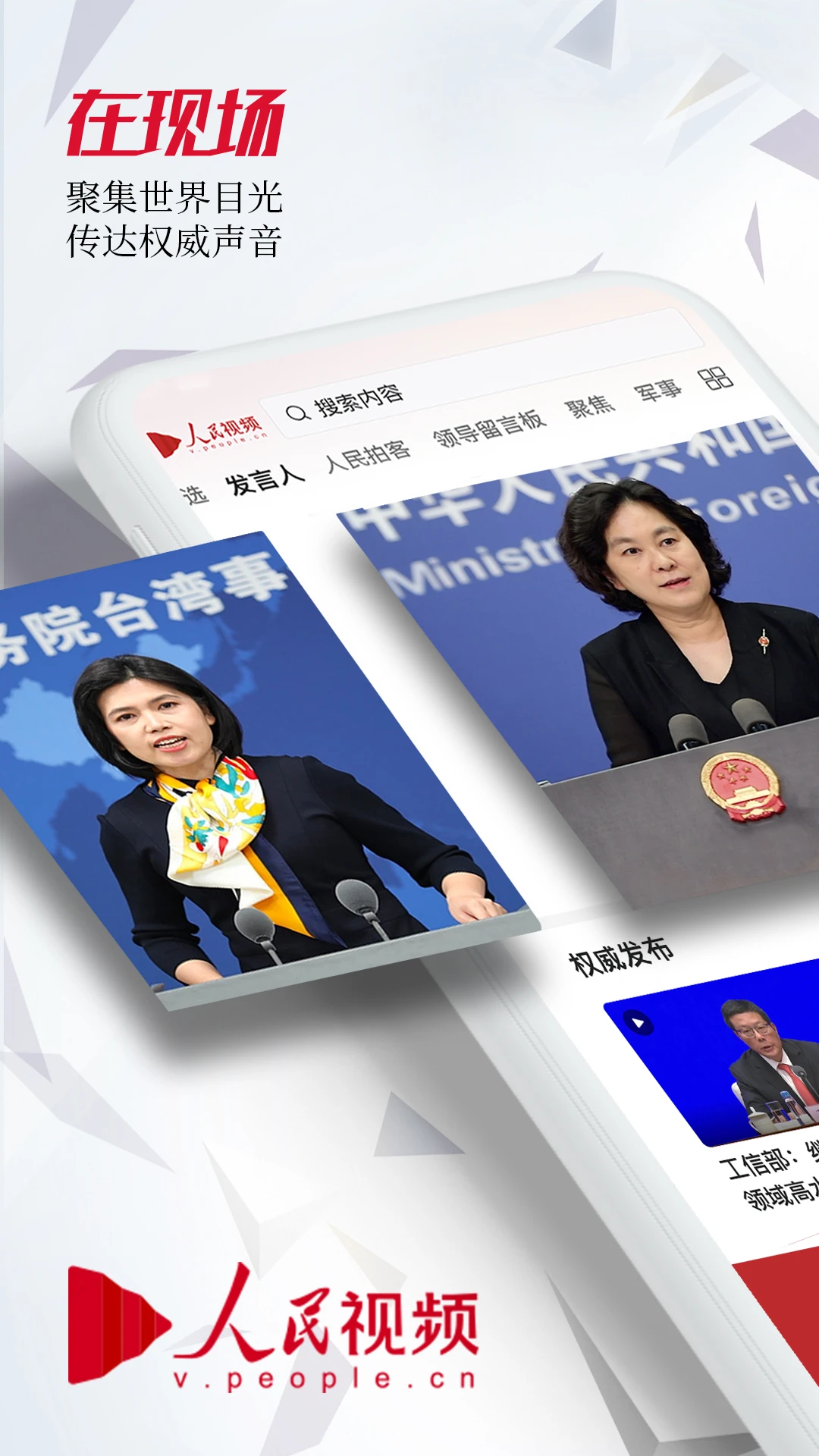 人民视频截图