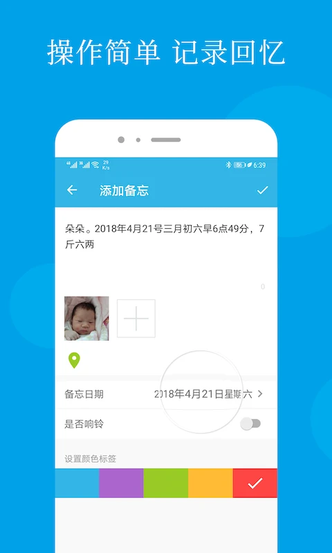 智能备忘录截图
