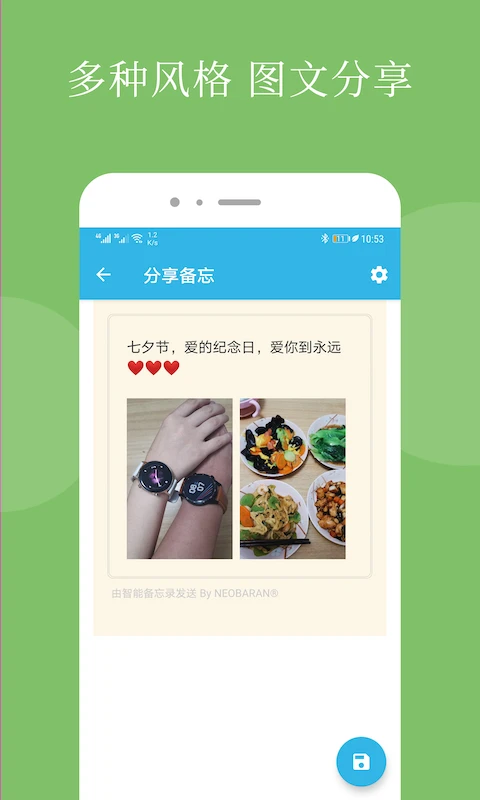智能备忘录截图