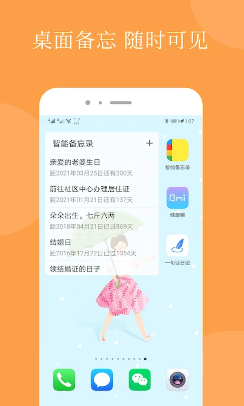 智能备忘录截图
