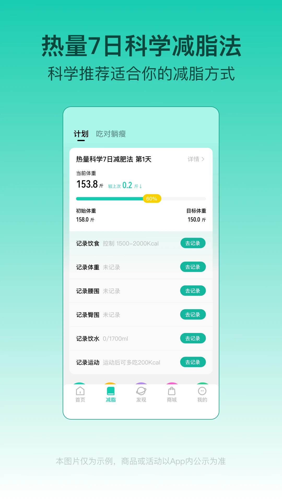 LEFU热量减肥法截图