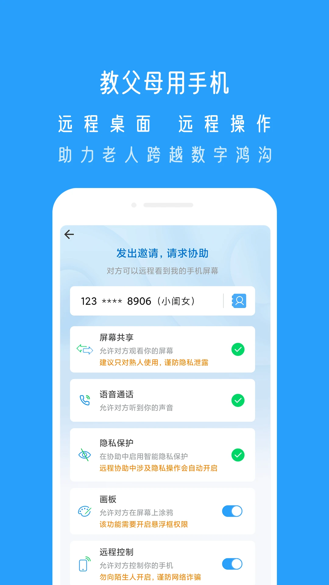 小X远程截图