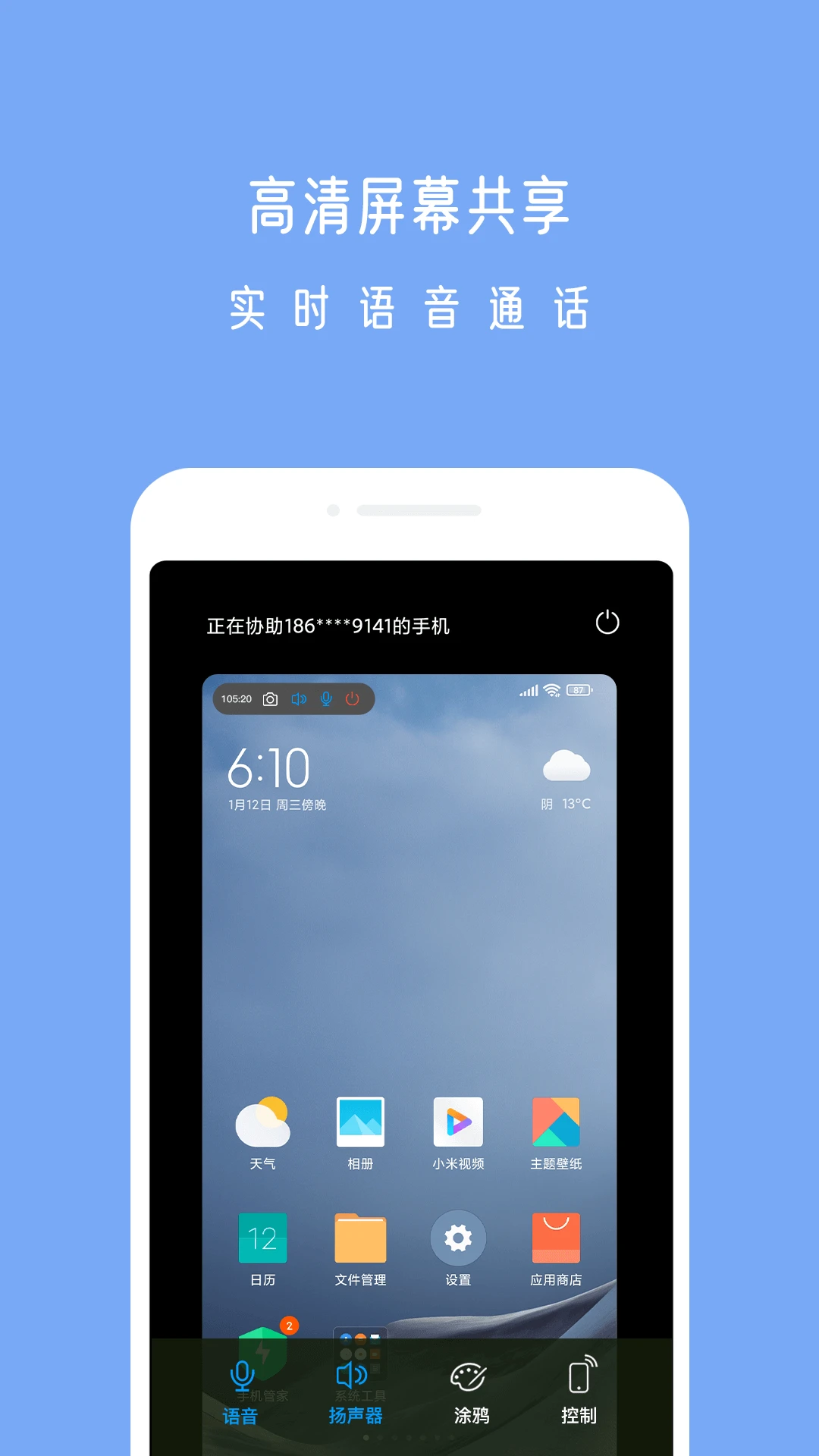 小X远程截图