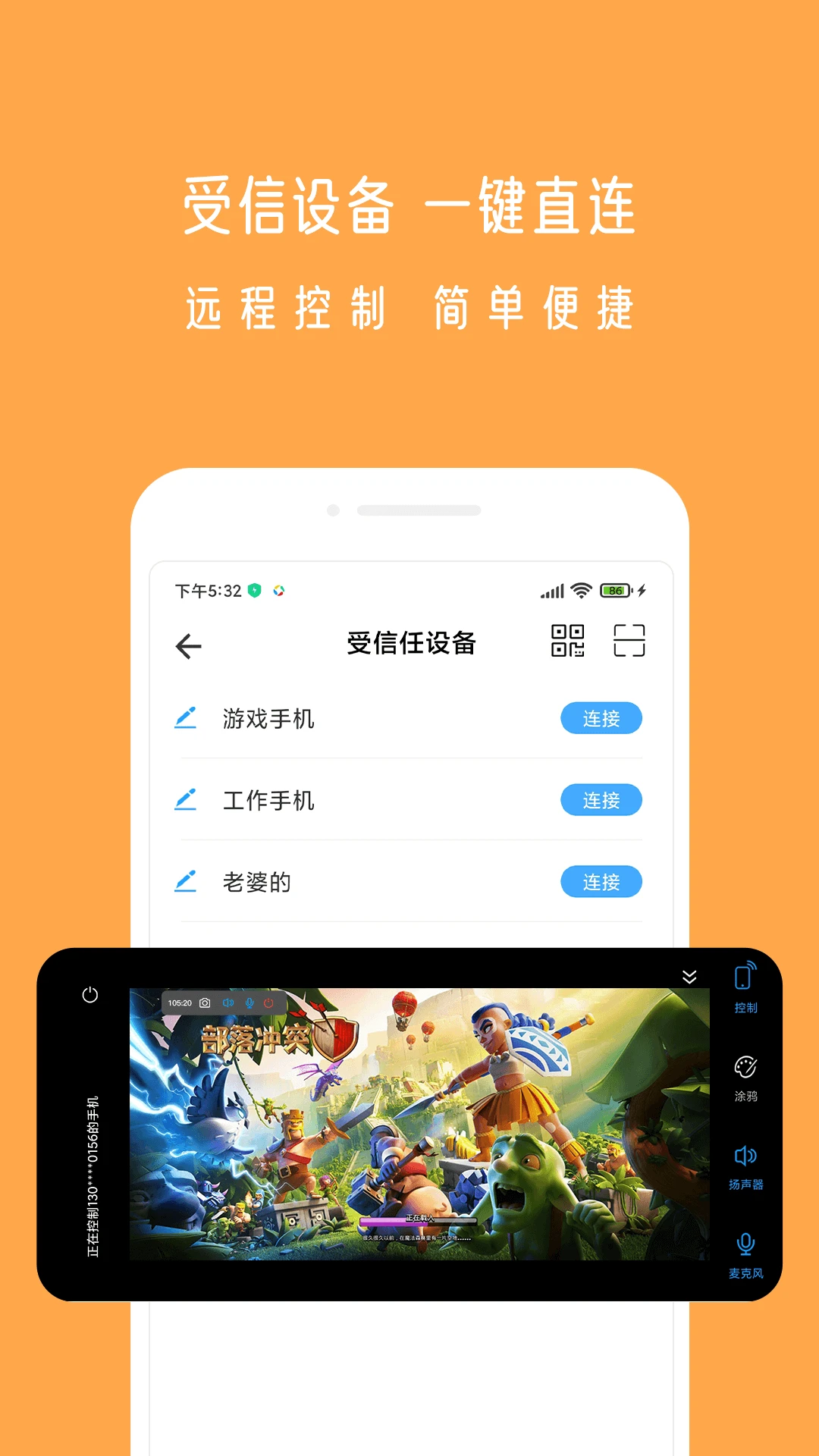 小X远程截图