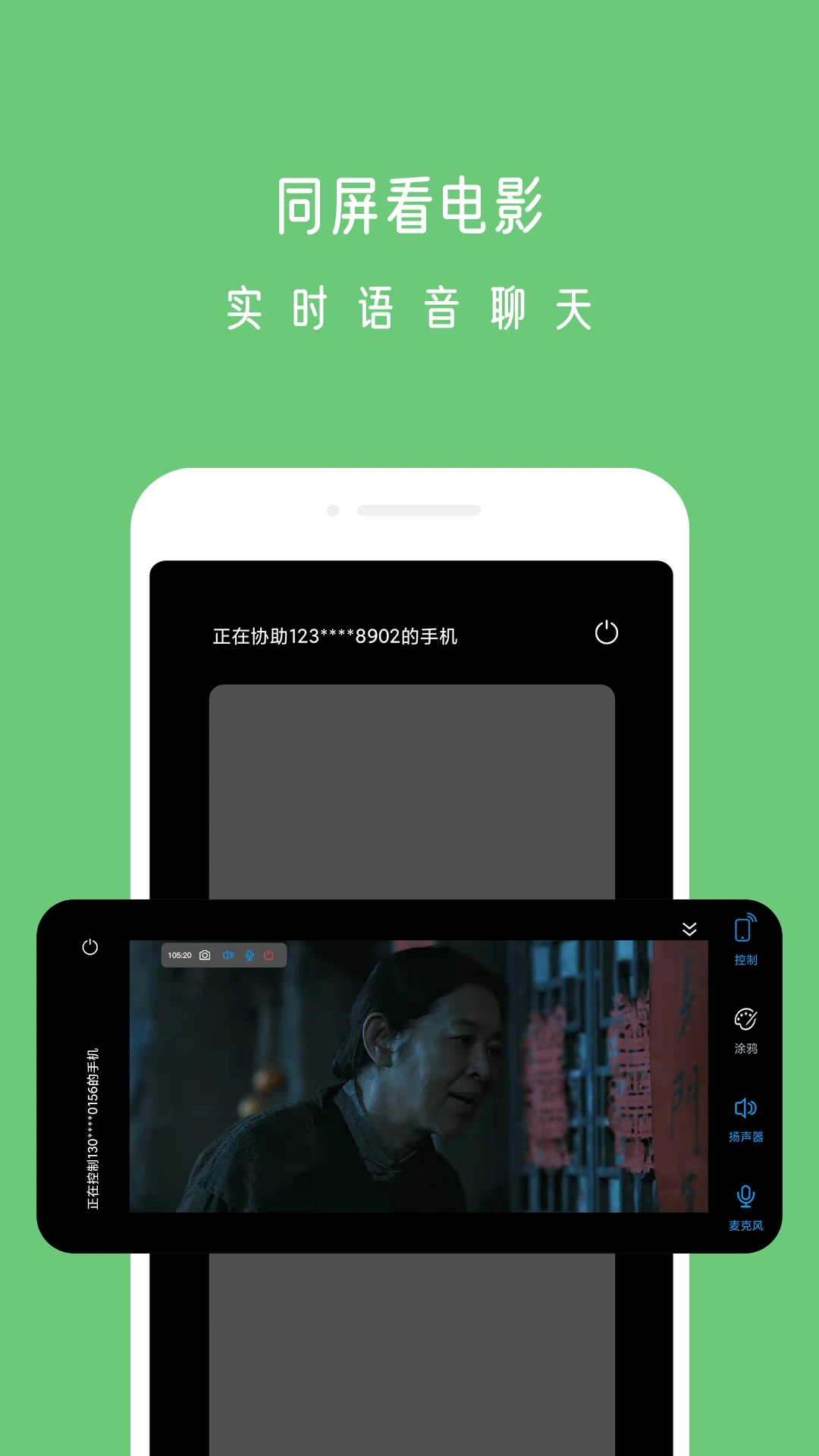 小X远程截图