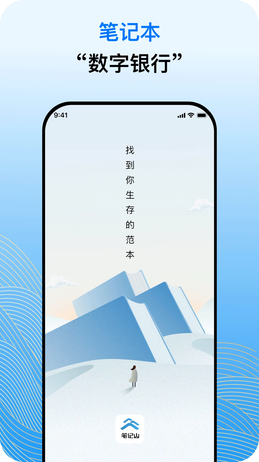 笔记山截图