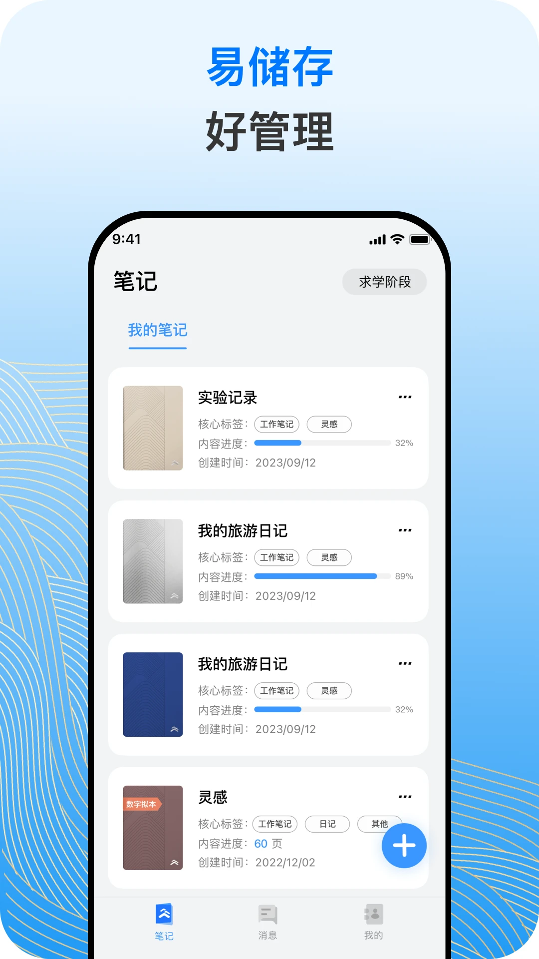 笔记山截图