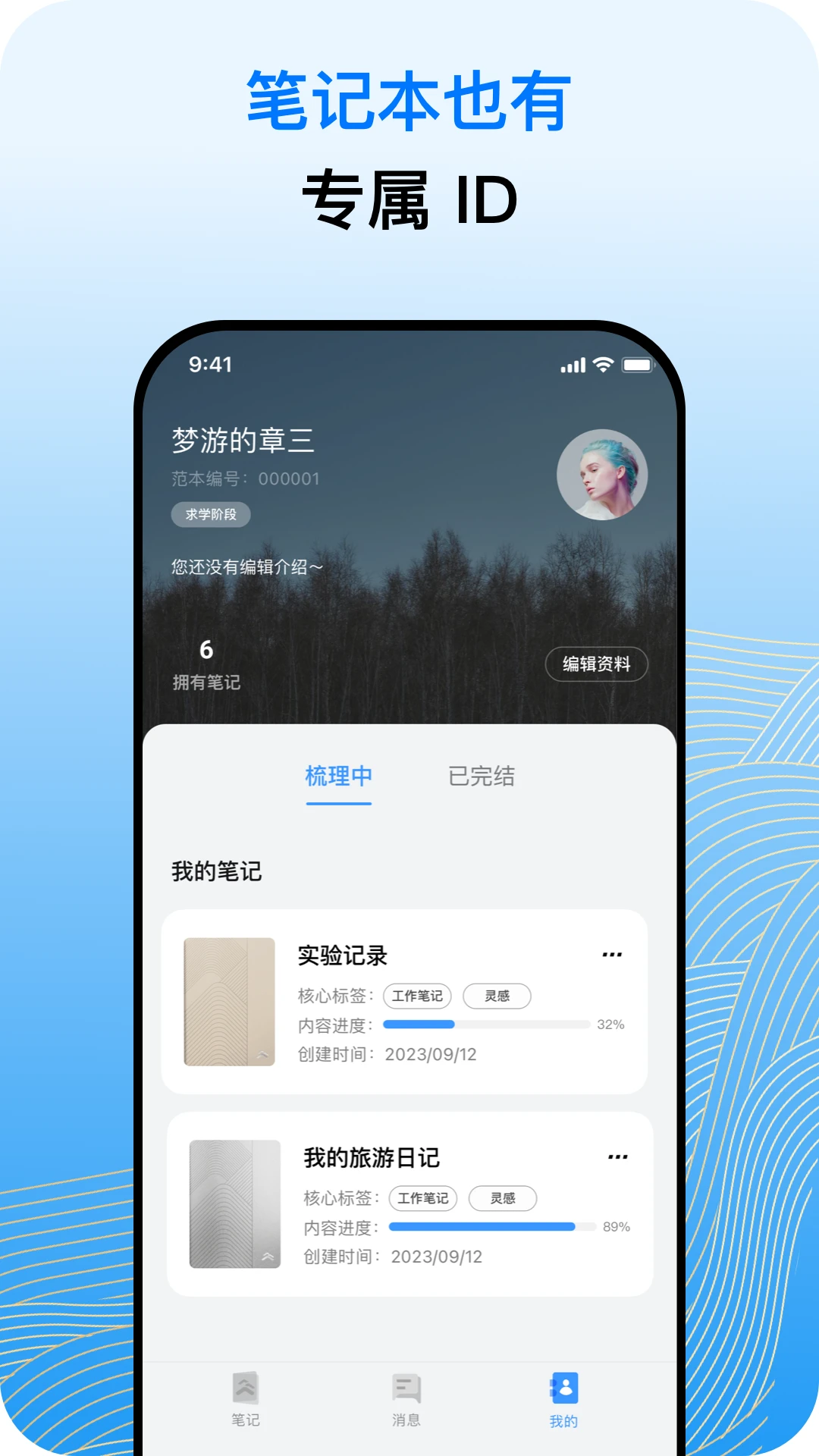 笔记山截图
