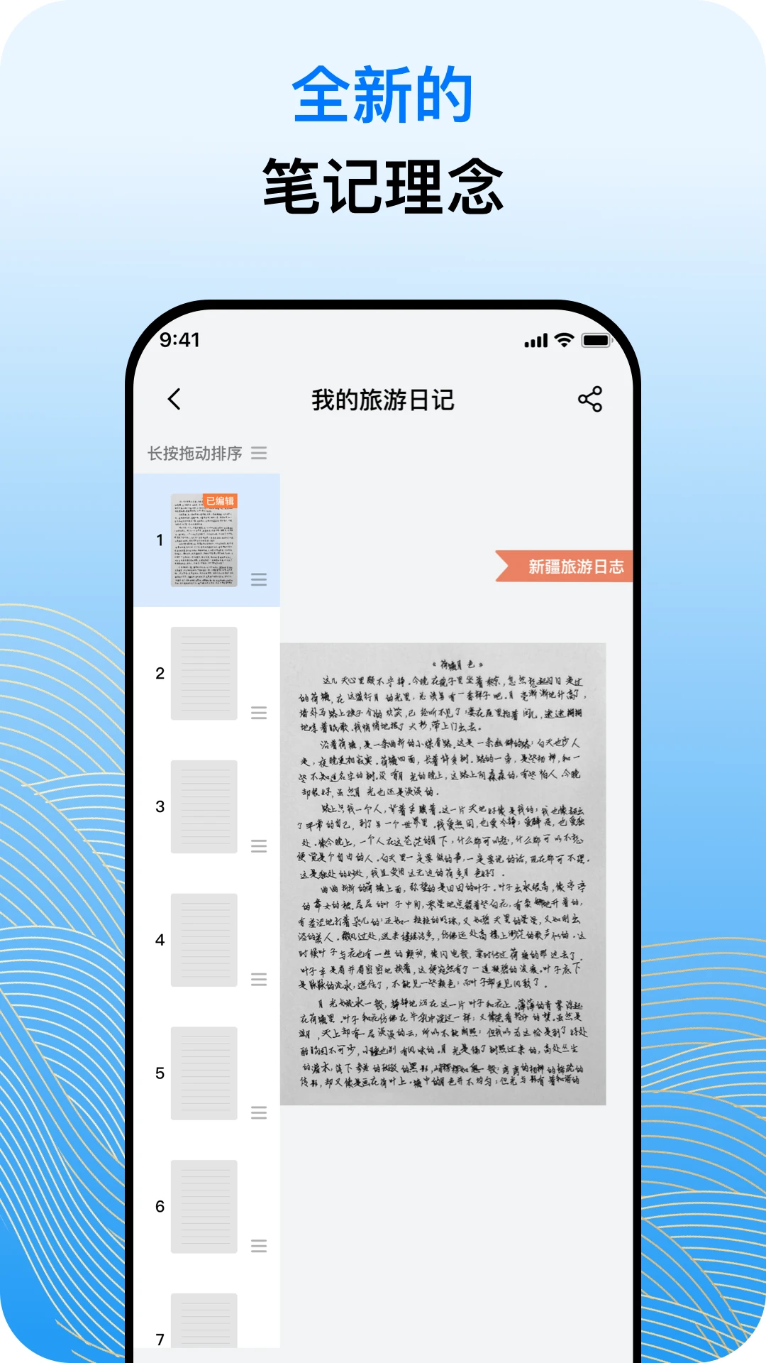 笔记山截图