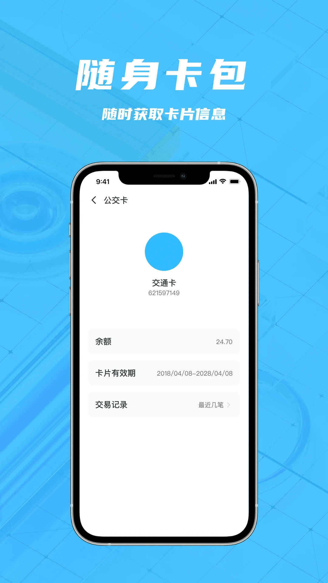 手机钱包截图