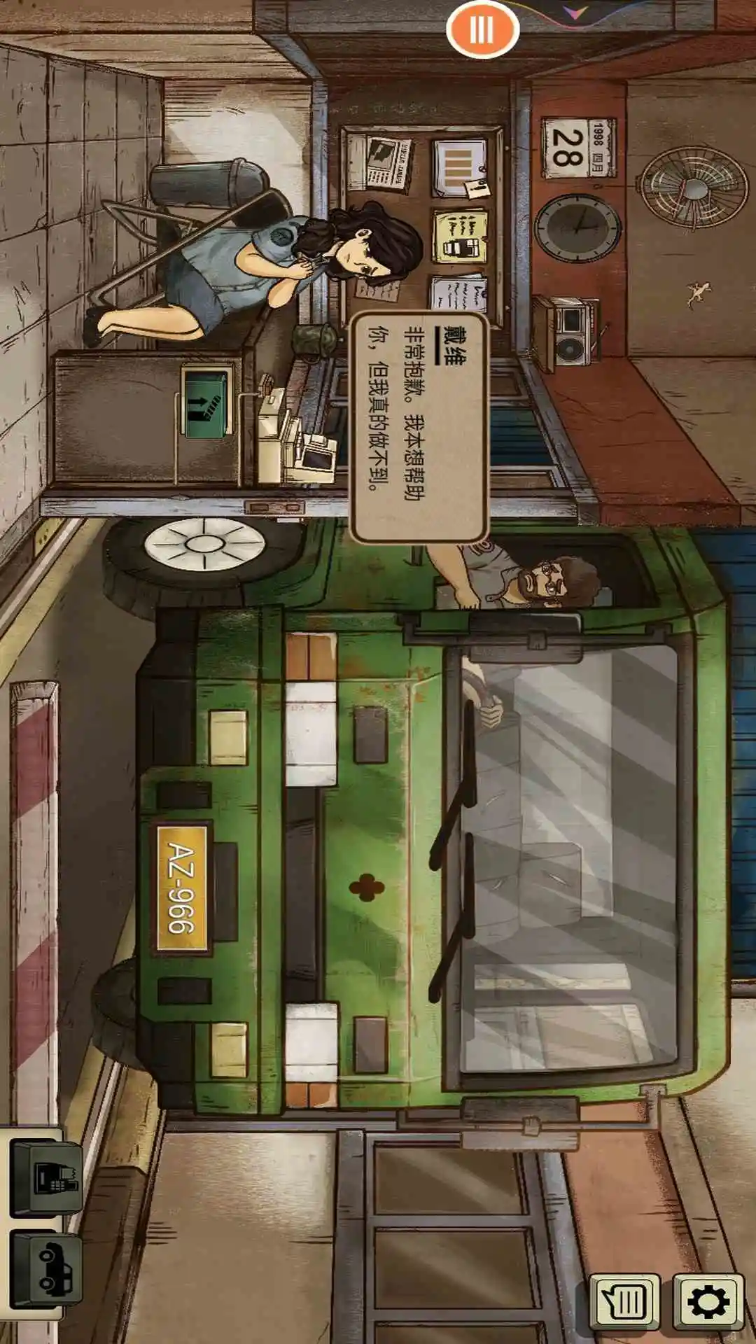 虚拟服务员模拟器截图