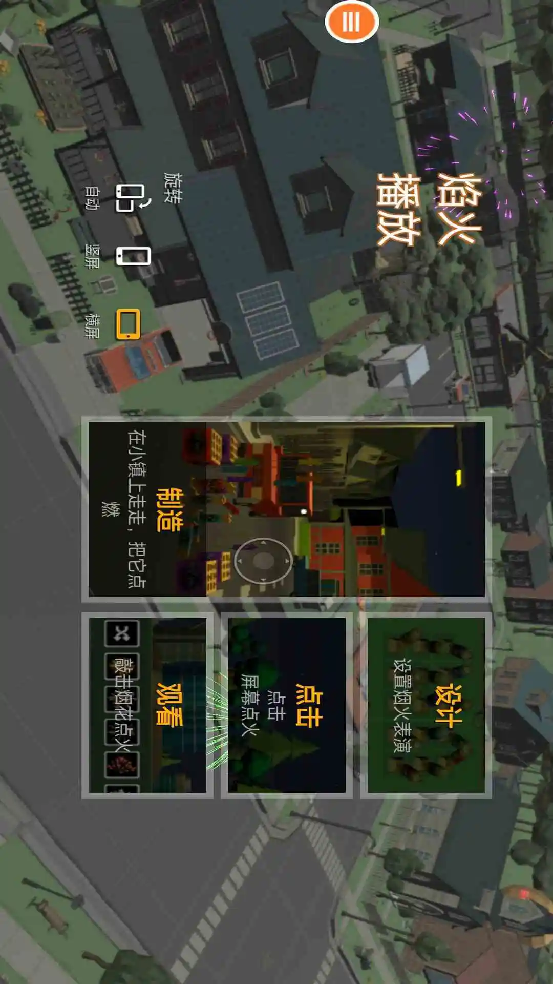 烟花模拟器截图