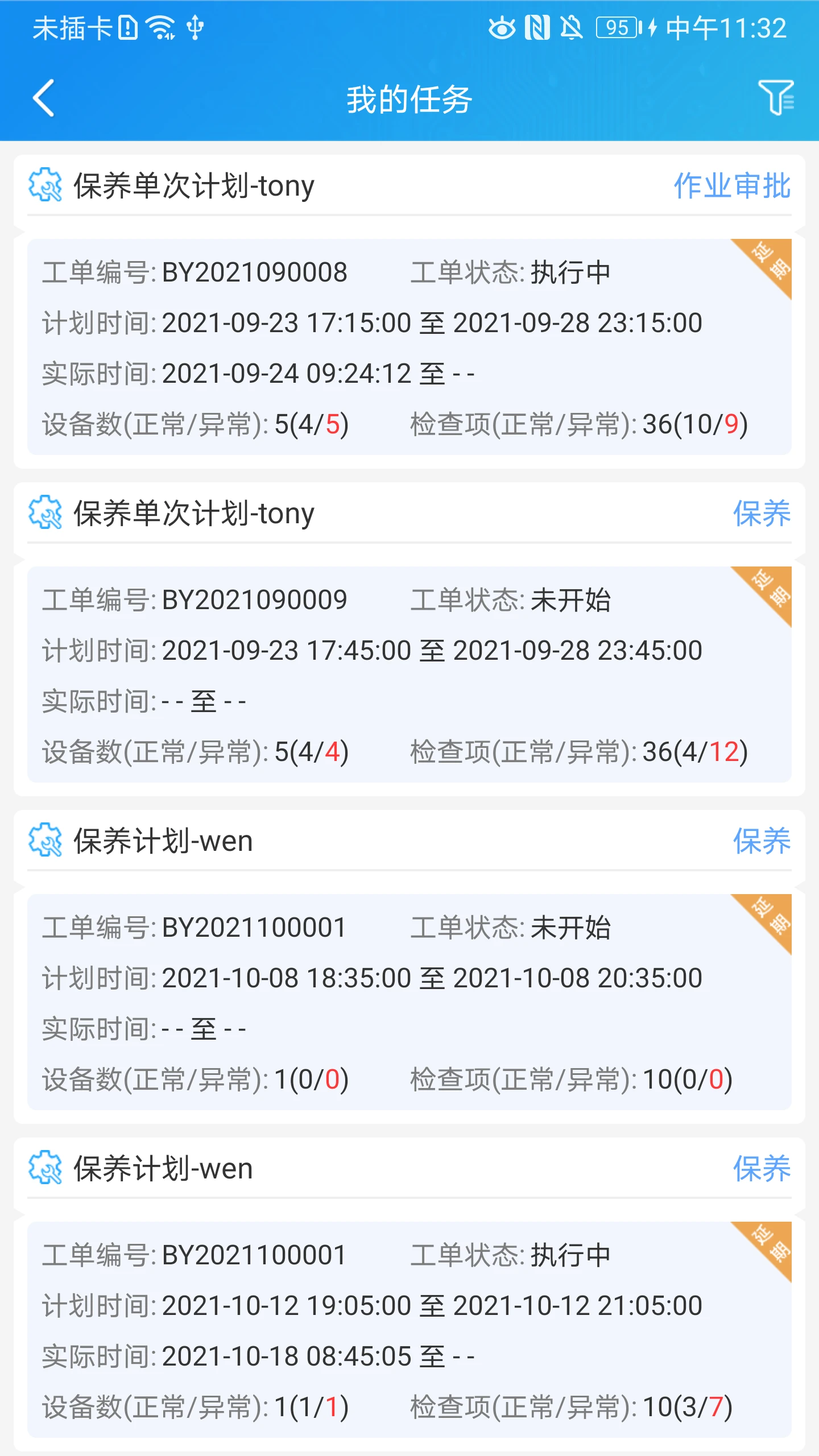 运维帮截图