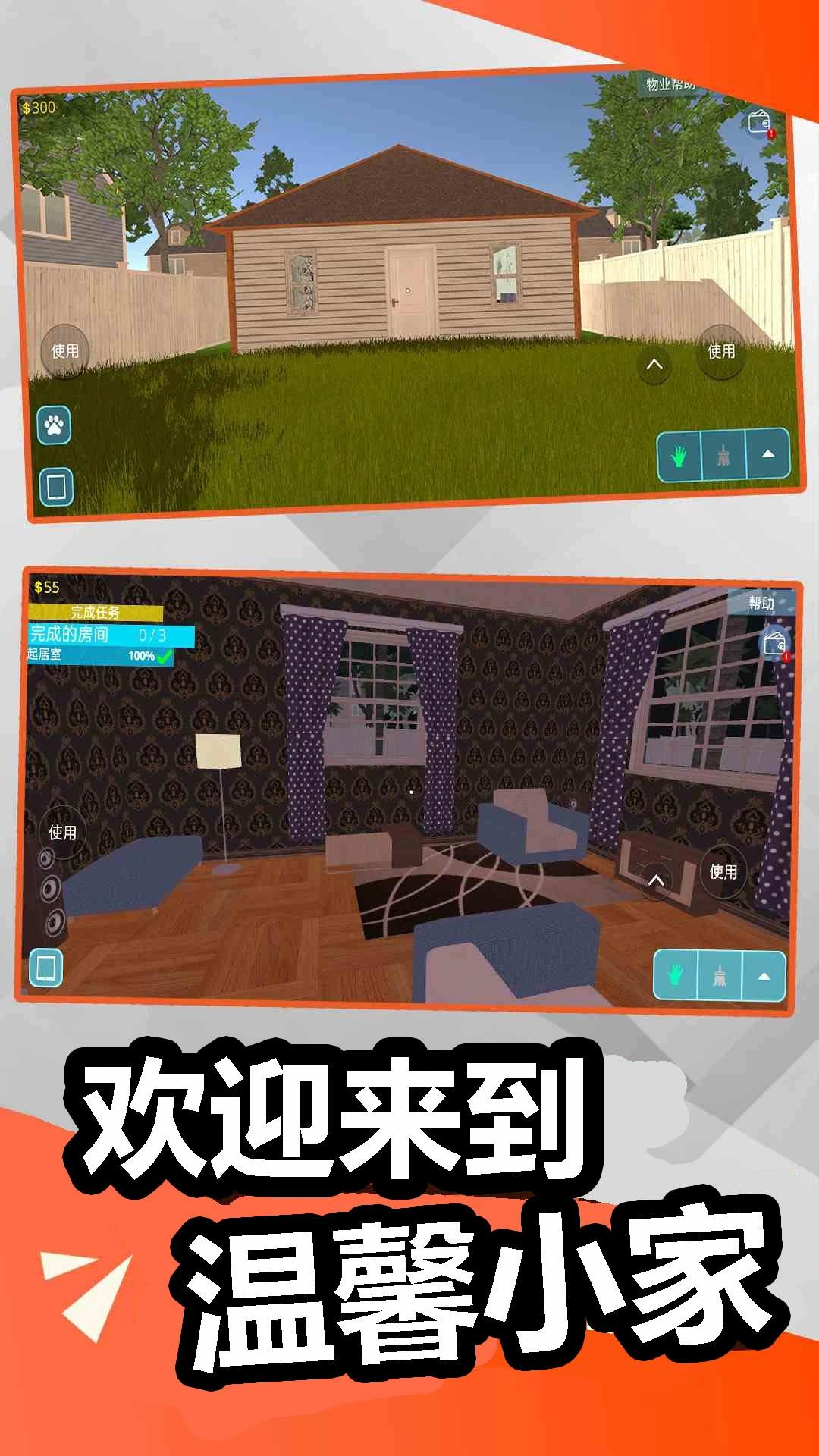 装修模拟器截图