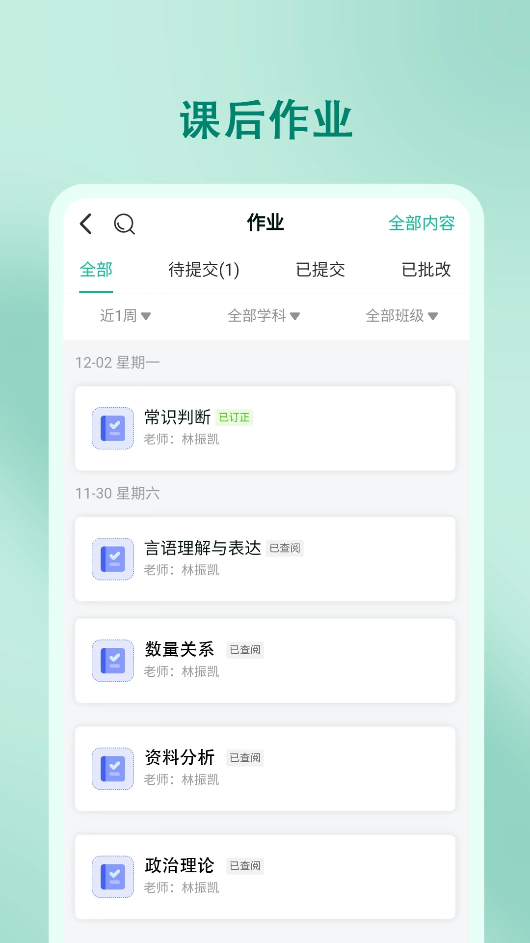 尚智教育截图