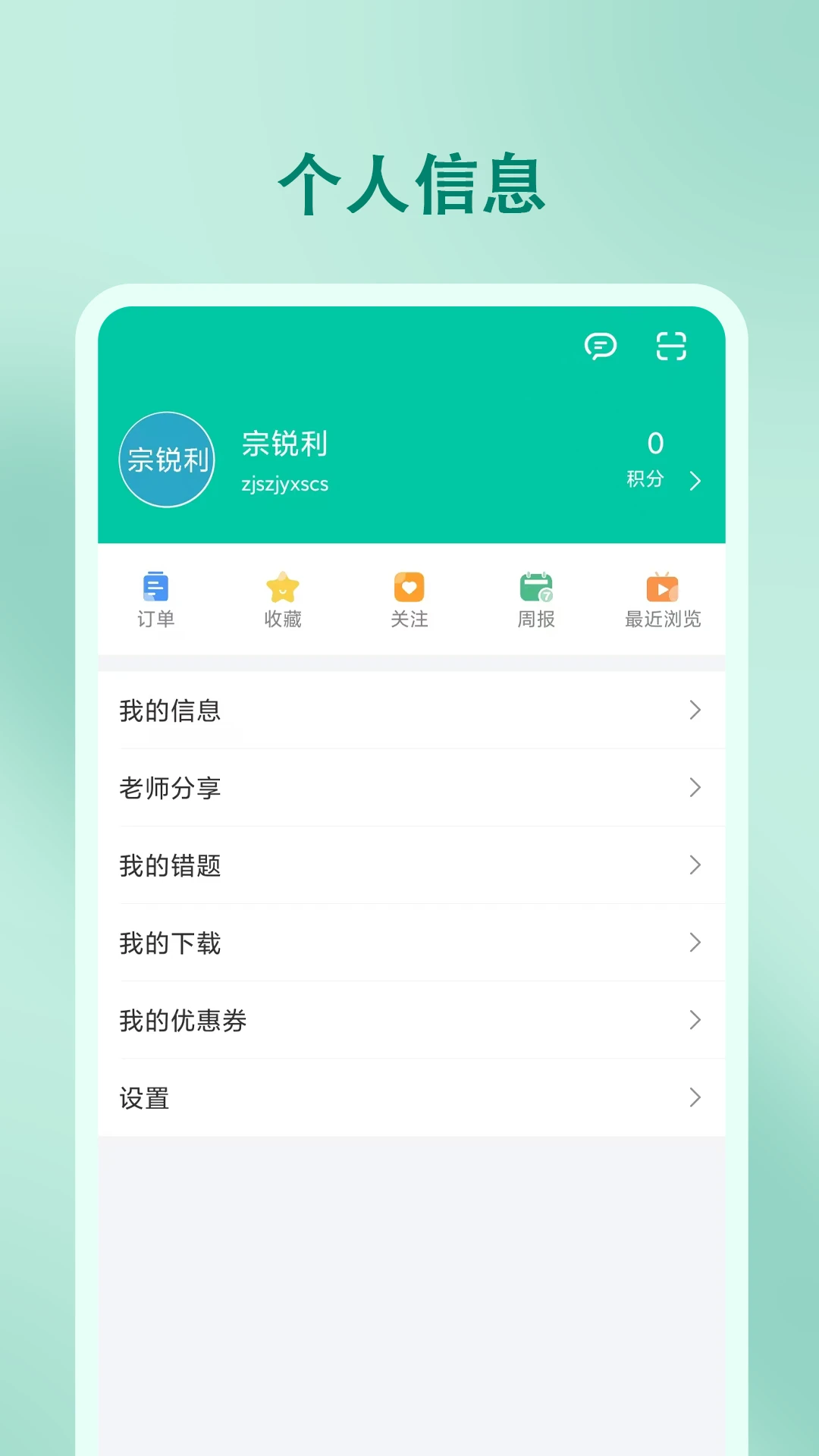 尚智教育截图