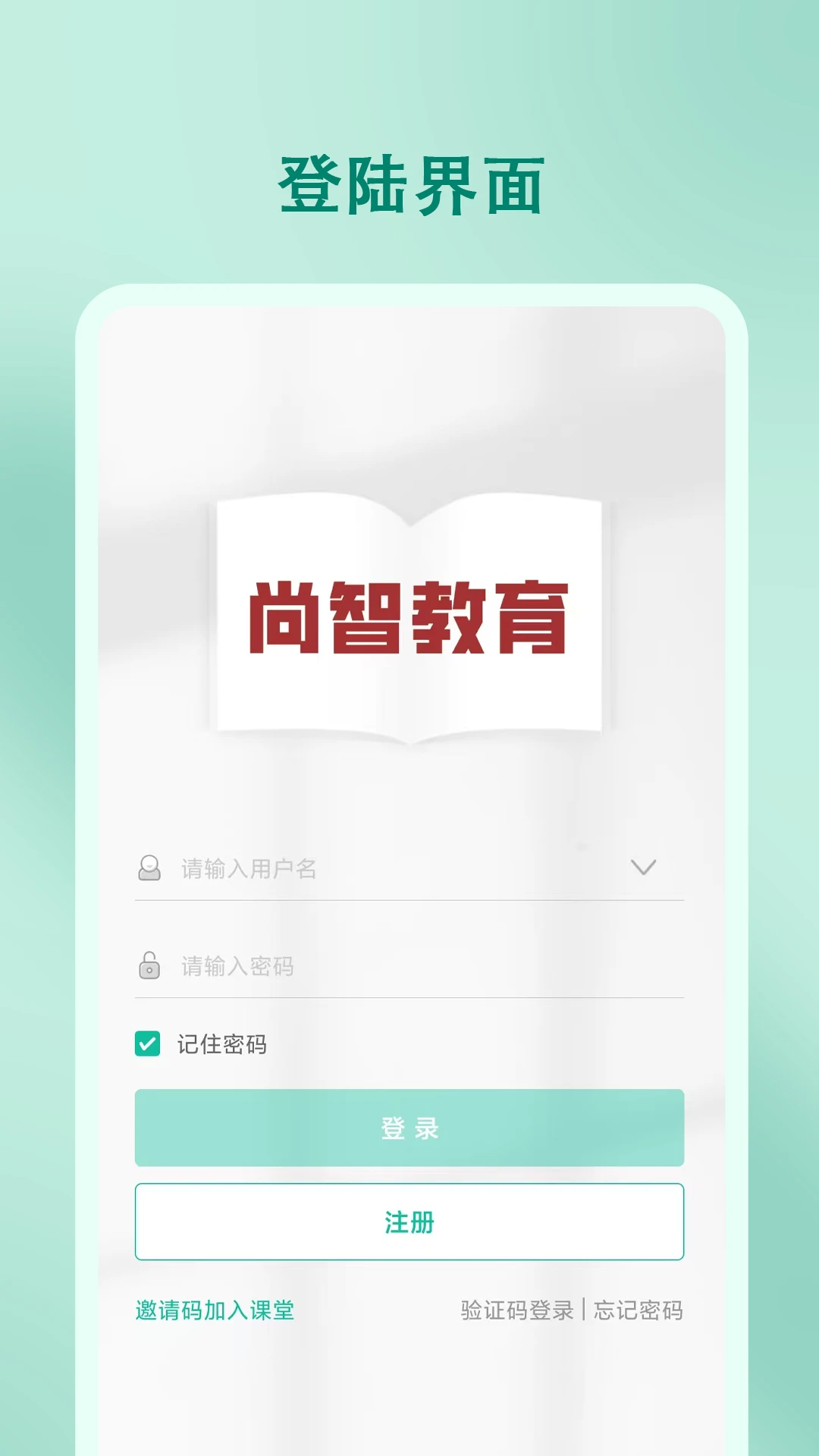 尚智教育截图