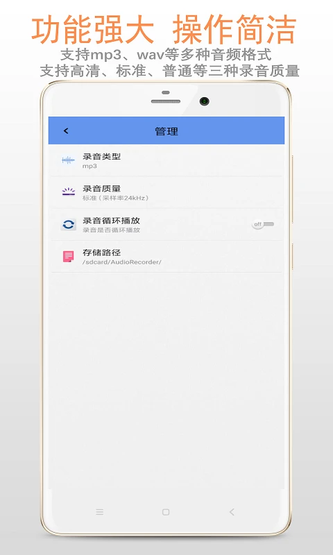 精品录音机截图