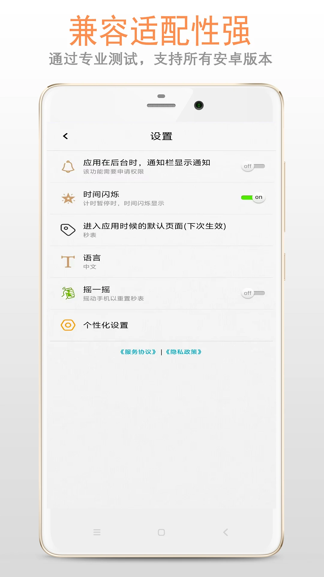 秒表计时器截图