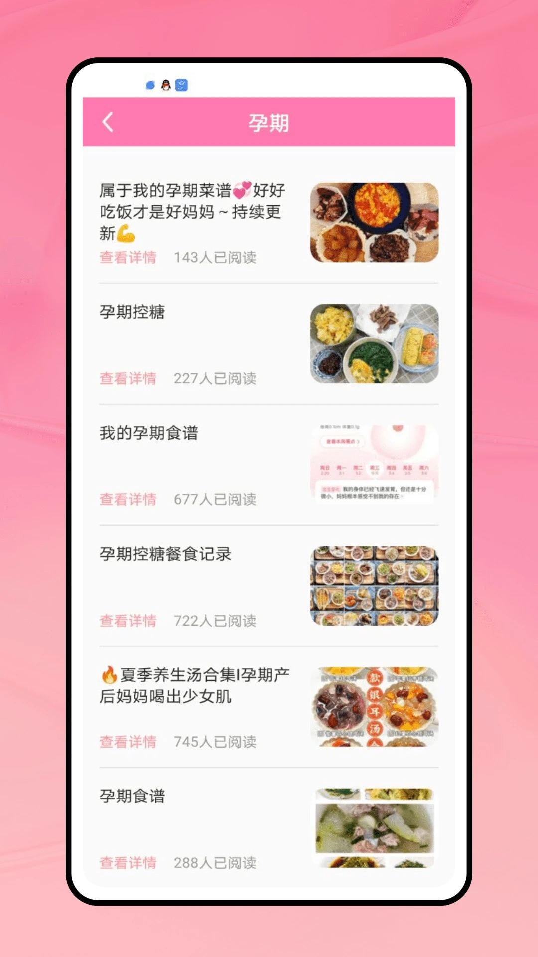 孕宝截图