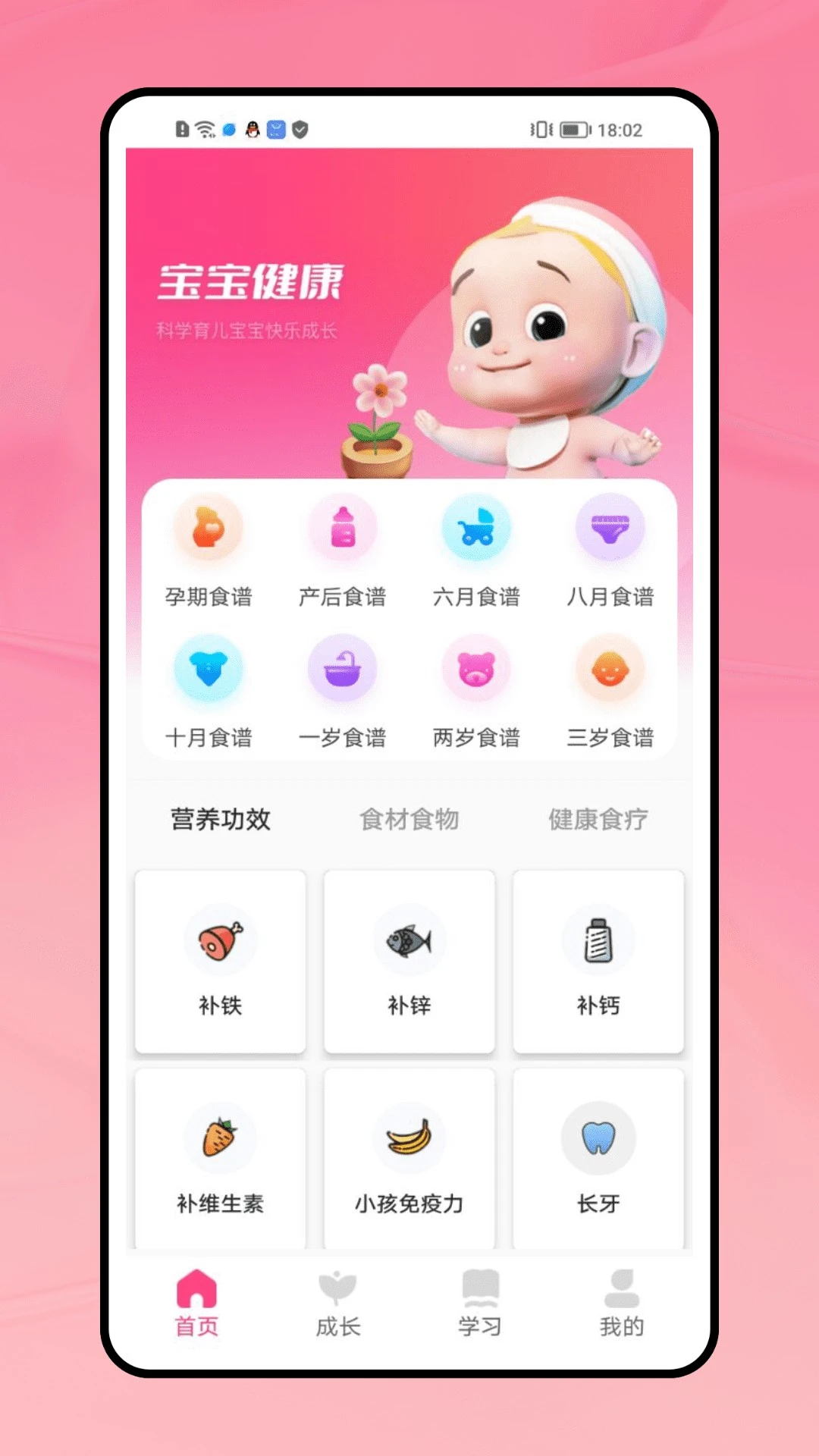 孕宝截图