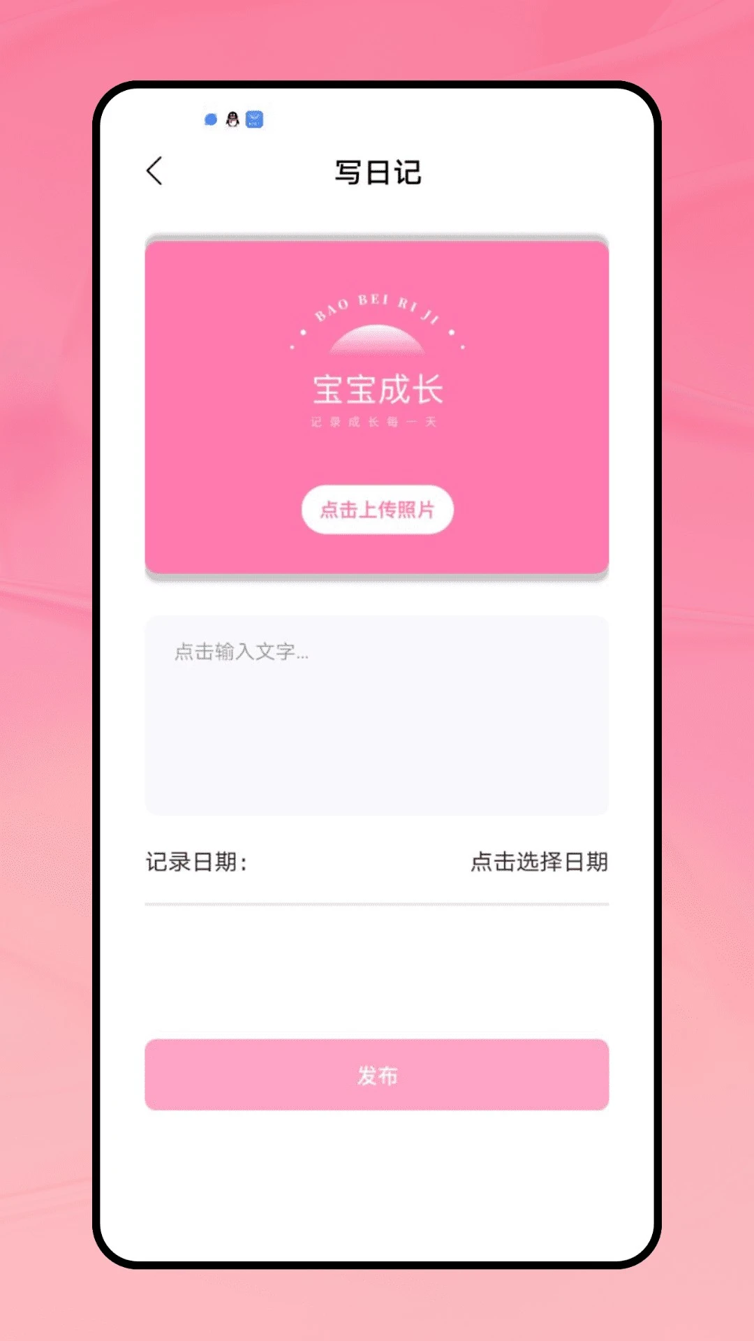孕宝截图
