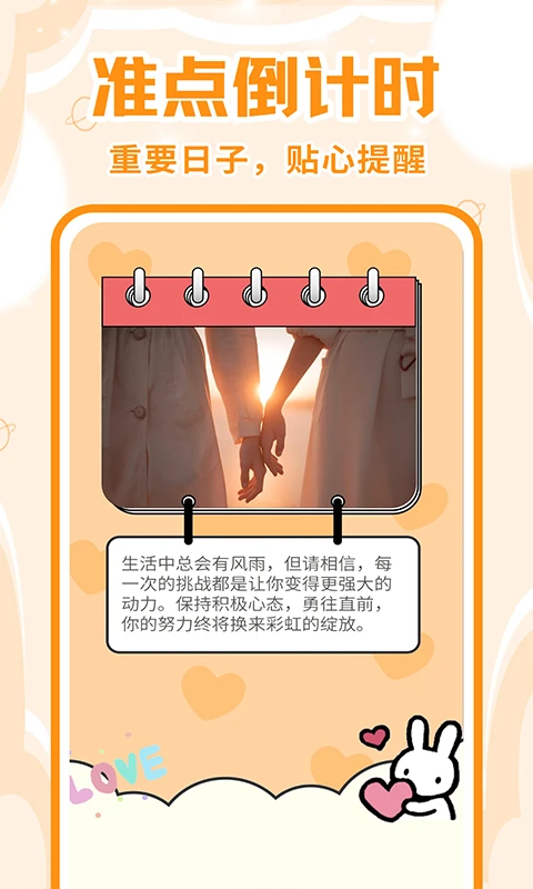 倒计时Days截图