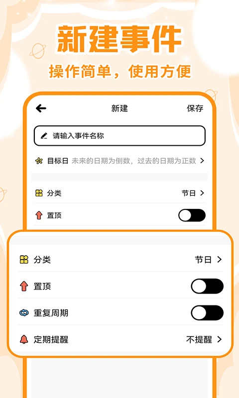 倒计时Days截图