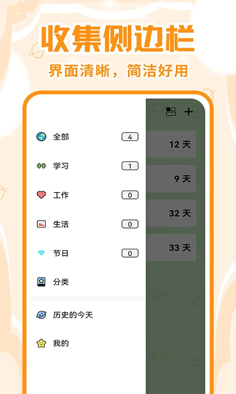 倒计时Days截图
