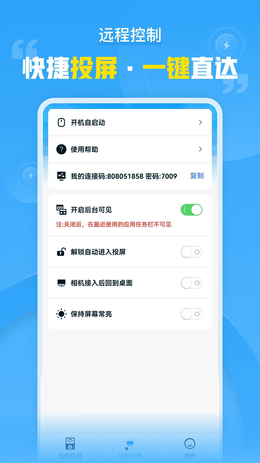 远程协助控制截图