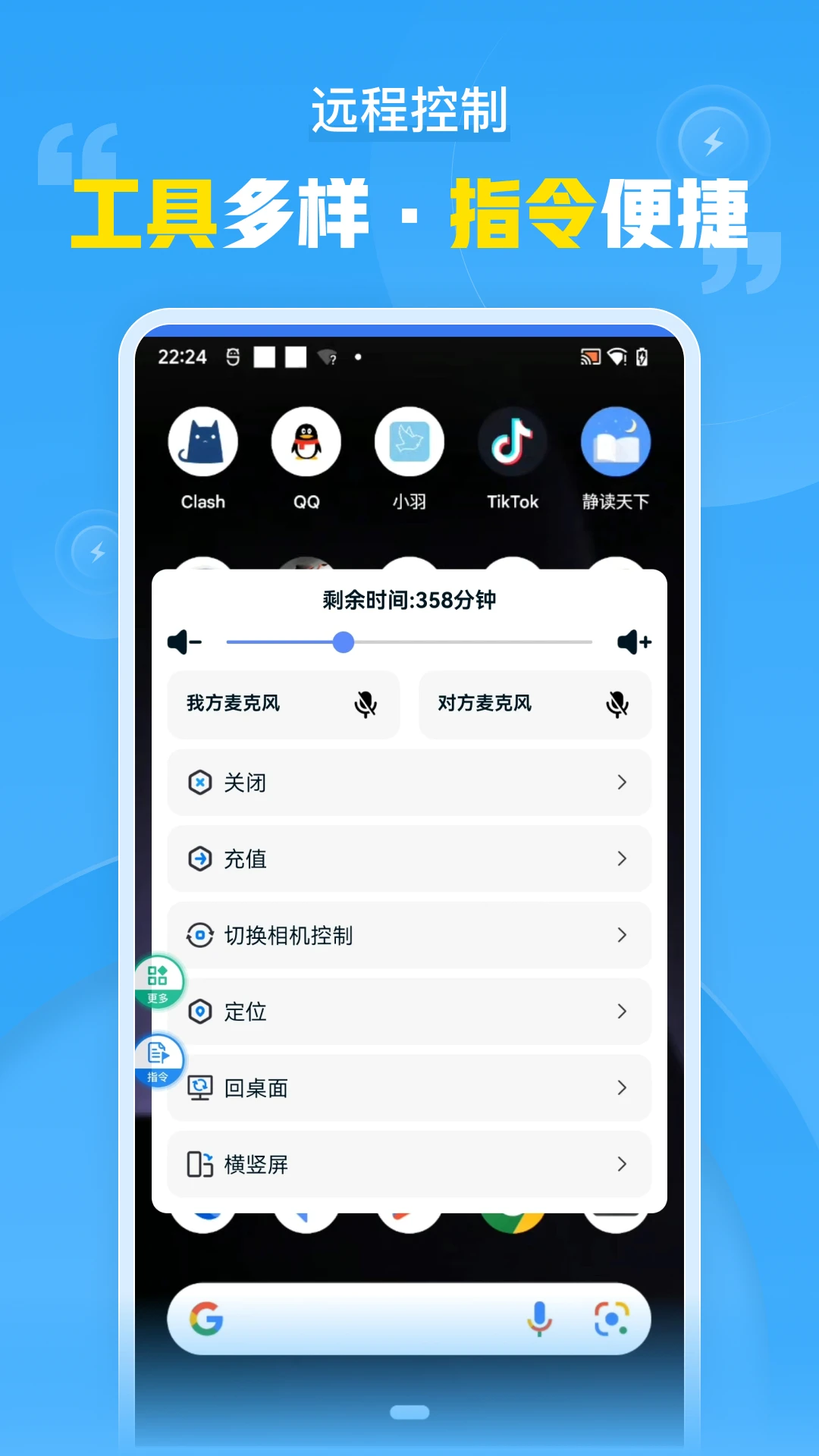远程协助控制截图