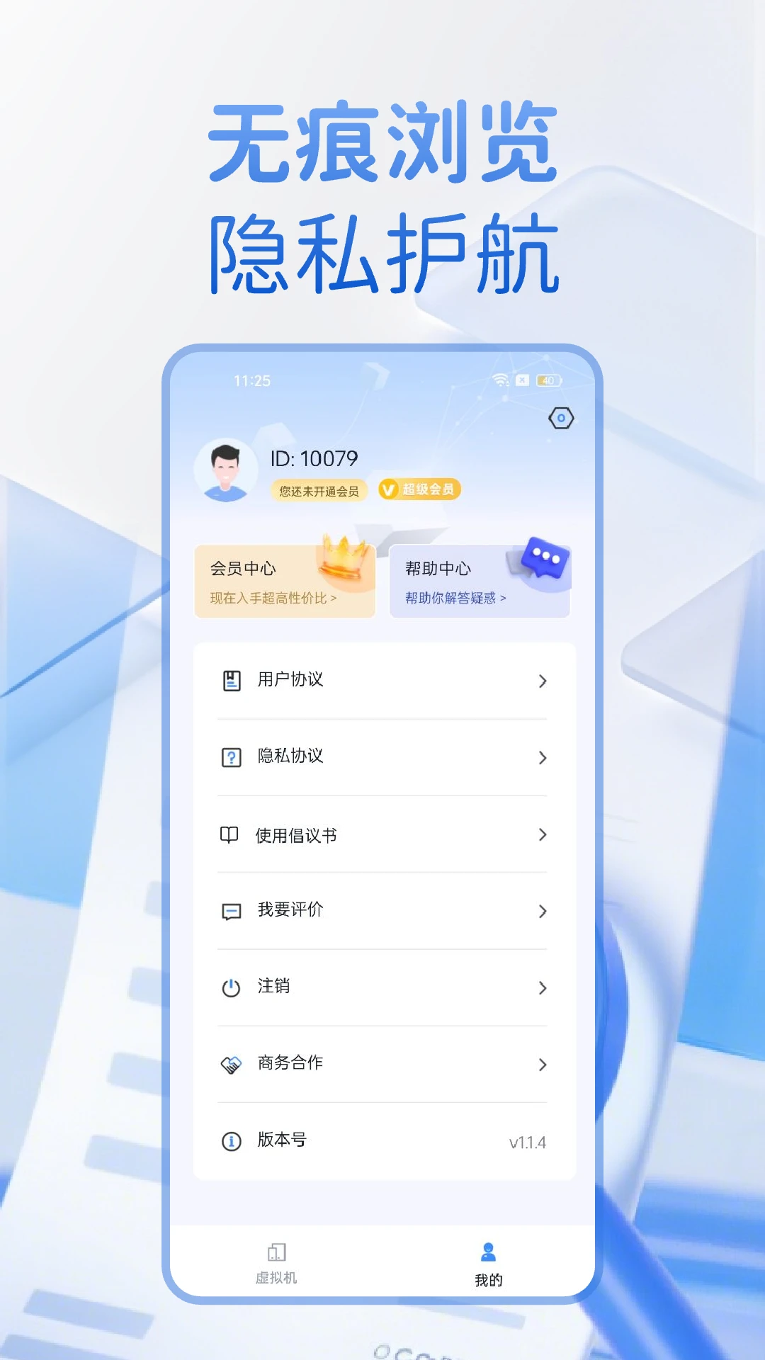 密盒虚拟机截图