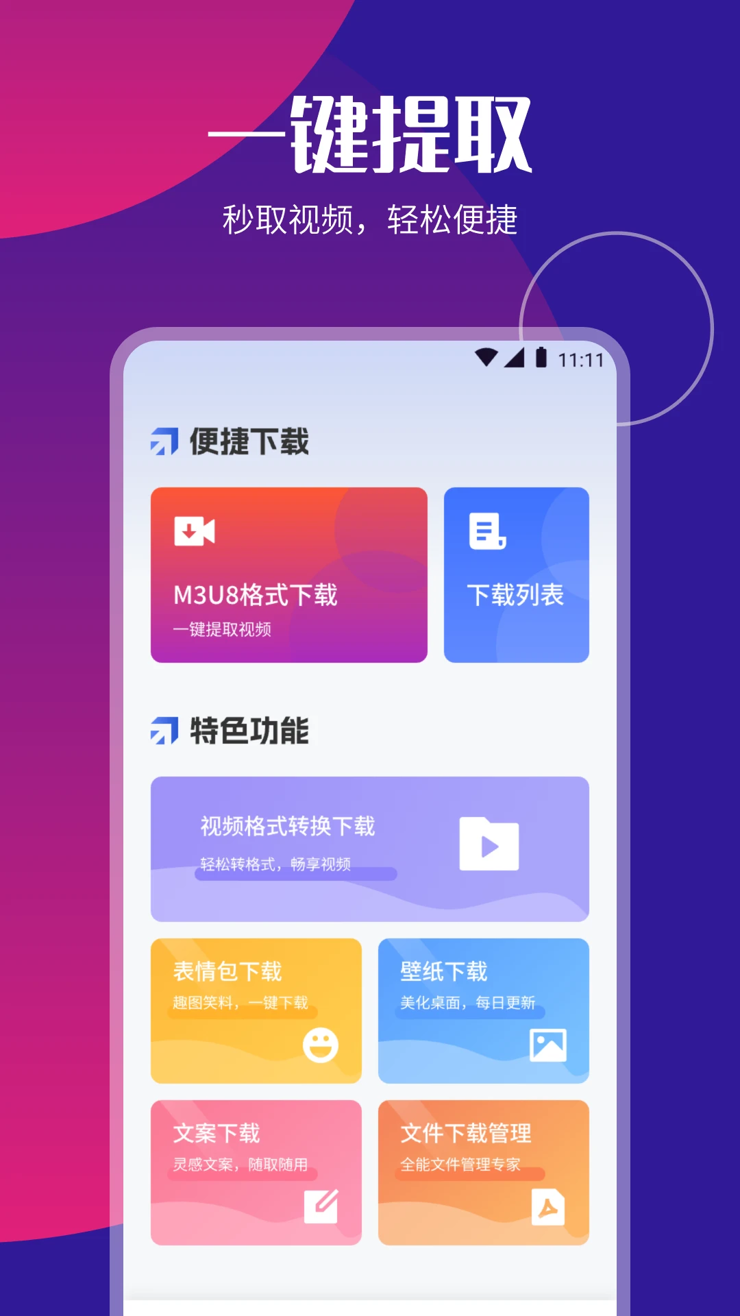P2P下载器截图