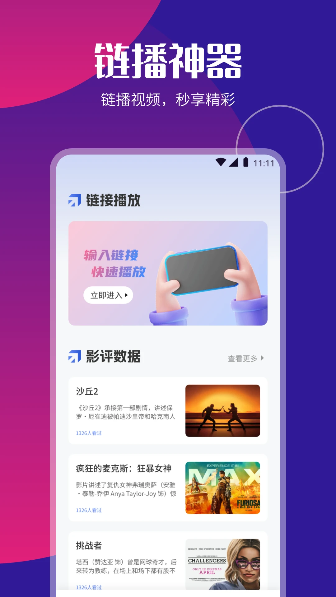 P2P下载器截图