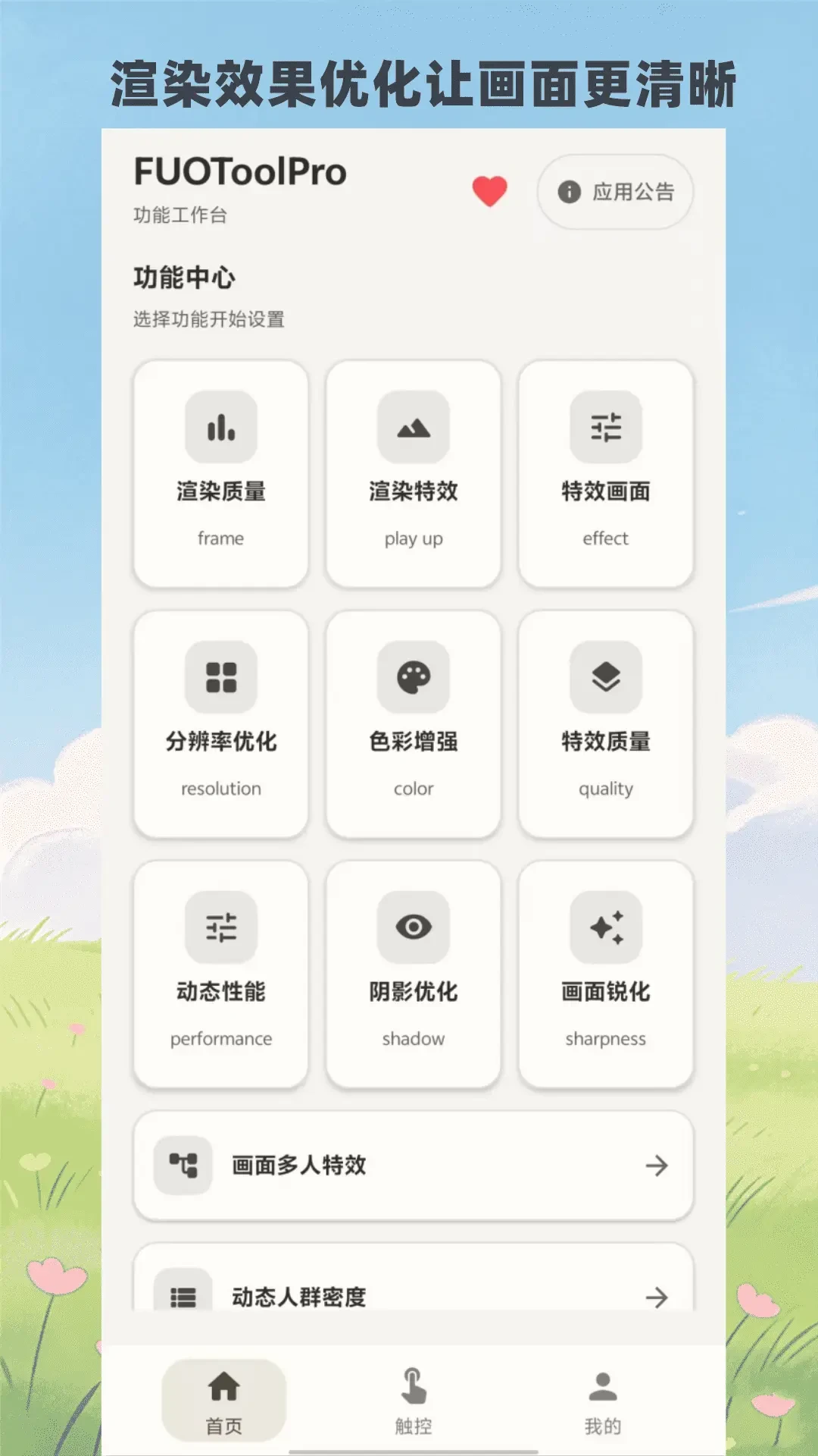 FUOToolPro截图