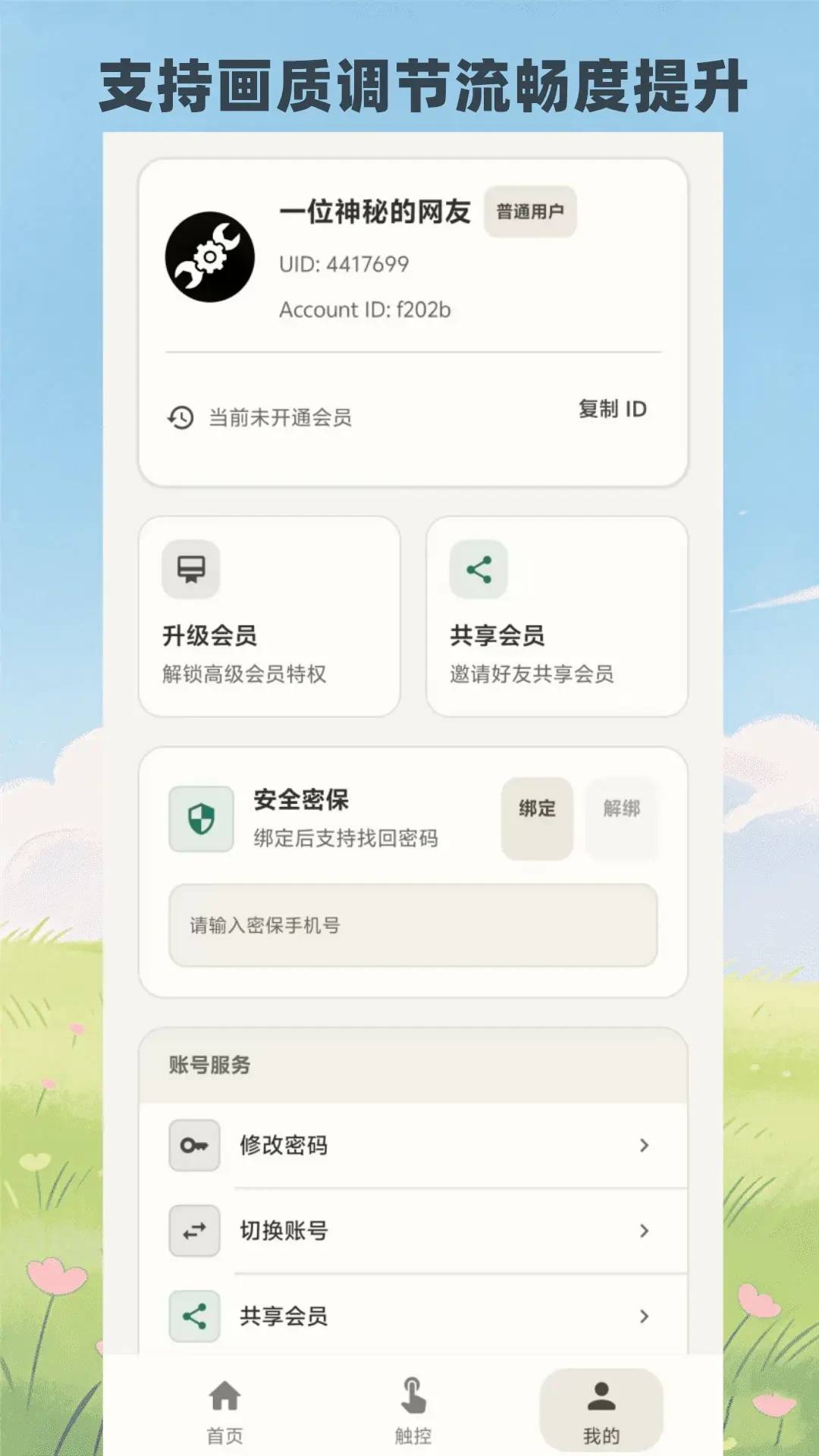 FUOToolPro截图