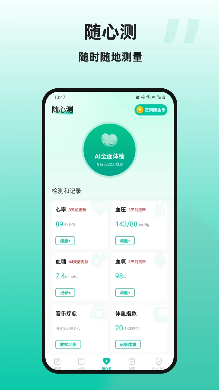 天天健康截图
